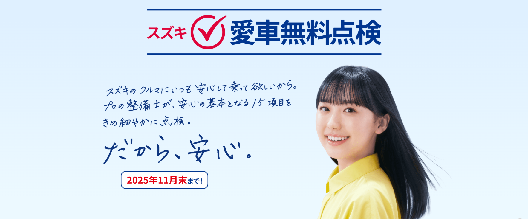 2025愛車無料点検1.png
