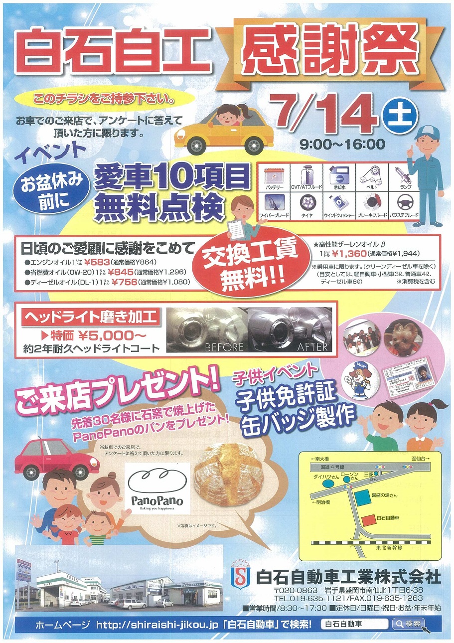 新着情報 白石自動車工業株式会社 お車のことならなんでもご相談下さい 岩手県盛岡市の自動車修理 整備は白石自工まで